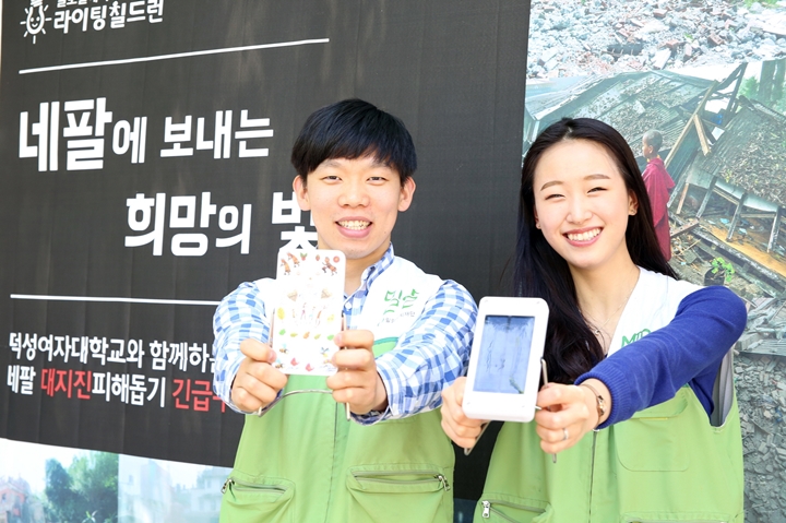 대지진 피해 입은 네팔에 ‘희망의 빛’ 보내요